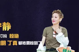 宁静出街打扮惊艳，三角边短裤搭配丝袜，丁真黄晓明都被震惊到了视频封面