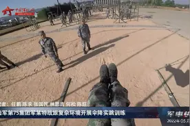 陆军第75集团军某特战旅复杂环境开展伞降实跳训练视频封面