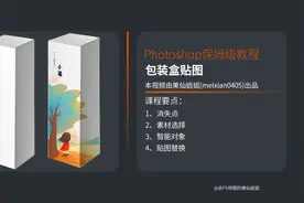 【平面设计】PS保姆级教程-包装盒样机贴图方法
