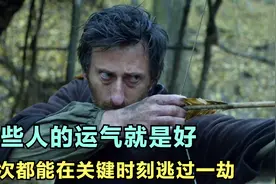有些人的运气就是好，每次都能在关键时刻逃过一劫视频封面