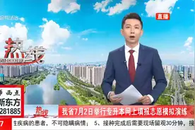 提前了解掌握！山西省7月2日举行专升本网上填报志愿模拟演练视频封面