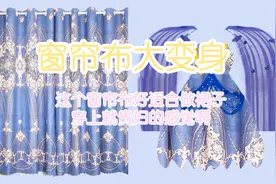 【妈见打】死闺女用窗帘布做洛丽塔裙子能做成什么样？