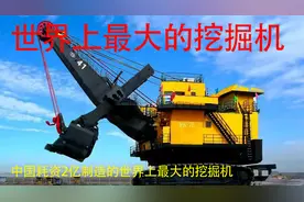 价值2亿RMB的中国制造世界最大的挖掘机WK-75巨型挖掘机视频封面