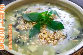 饭店28一份的芝麻叶豆腐汤，大磊教你在家做，汤浓味香，喝着过瘾视频封面