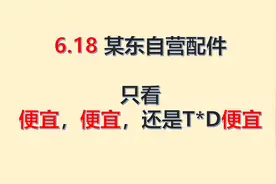 618 超便宜的电脑配件，速度上，有的晚了就没货了。只看某东自营视频封面