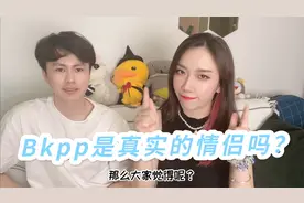bkpp是真的吗？