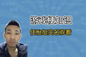 “任怡旭实名观看”是什么梗？哪里来的那么多任怡旭视频封面