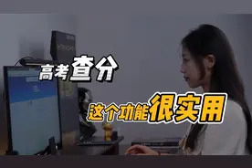 高考分数出炉，一招手机秒查，院校志愿对比，看完赶紧试试视频封面