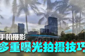 教你用手机拍出多重曝光的照片使用华为手机流光快门拍出双重影像