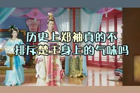 嗅觉失灵？历史上郑袖是真的不排斥楚王身上的气味吗？