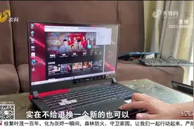 近万元买电脑，刚用一个月就花屏，退没法退修没法修，买家急坏视频封面