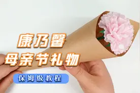 母亲节礼物，超简单的康乃馨教程，手工折纸视频