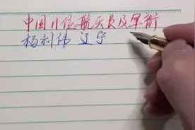 中国11位航天员和军衔视频封面