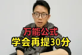 三招搞定语文阅读理解：最强秘籍，学会高考再提30分！视频封面