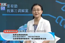 公共租凭住房是怎么个规定法，与共租房有什么不同丨第三调解室视频封面