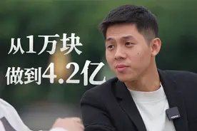 一把大火烧掉1600万！90后制造业老板的辛酸创业史视频封面
