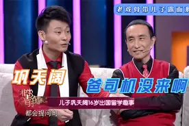 老戏骨带儿子露面系列，巩汉林儿子16岁出国留学，语言不通找爸爸视频封面