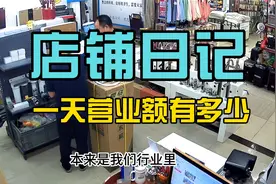 江西80后创业开实体店日记-开实体店一天的营业额有多少？视频封面