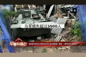 美助推乌军反攻 俄发布动员令暗示摧毁美“星链”视频封面