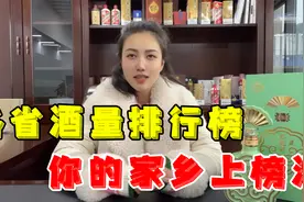 各省酒量排行榜，第一名实至名归，看看你的家乡上榜没视频封面