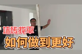 墙面粉刷找平，怎么做才会有更好效果？业主要看的