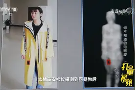 通过太赫兹，可以检测人们身上的危险品？来看实验|走近科学视频封面