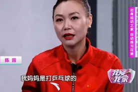 世界冠军陈露惊喜做客，分享童年滑冰趣事，父爱如山视频封面
