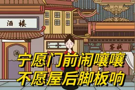 俗语“宁愿门前闹嚷嚷，不愿屋后脚板响”，什么意思？有道理吗视频封面