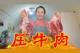 480买两块牛腱子肉，春姐教你做压牛肉，蘸着料汁吃一次就忘不掉