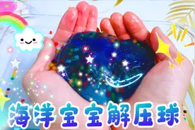 解压球太贵买不起？教你用家里的清水，自制超柔软解压球！无硼砂
