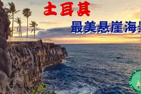 与在安塔利亚中国妹子游土耳其最美悬崖海滩 - 海外奇遇见闻录3视频封面