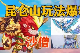 造梦无双：昆仑山玩法爆料，新魔王守护，一风偷拍工作室小哥~视频封面