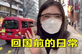 在日本留学毕业后，回国前都需要干嘛？原来这么麻烦视频封面
