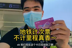 南宁地铁计次票，不限里程和线路，单程2.66随便去哪里，真香！视频封面