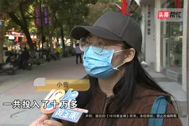 【1818黄金眼】健身教练带姑娘“赚点小钱”，十四万多要打水漂？