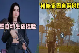 【萌少】黎明觉醒可以拍照自动捏脸，还给每位玩家准备了树屋！视频封面