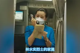 烈士林水实亲属搭乘飞机 厦航空姐送祝福 向志愿军英雄和老兵致敬视频封面