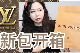 新包开箱 LV最高性价比？！LV Vavin BB干货测评 多背法购物分享视频封面