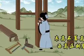 “东高不算高，西高压断腰”农村建房原来大有讲究，你知道多少？视频封面