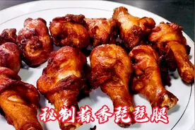 厨师长力推《琵琶腿制作过程》做法简单又好吃视频封面