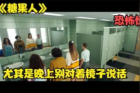 恐怖惊悚电影：晚上千万不要对着镜子说话 否则就会.......视频封面