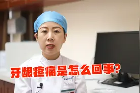 牙龈疼痛是怎么回事？