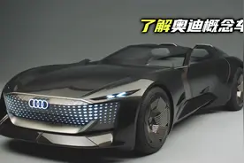 奥迪最新概念车，车身可以自由伸缩，科技感拉满