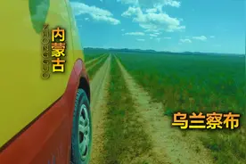 从保定出发去往乌兰察布，这一路也有很多风景