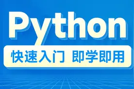 Python零基础到入门全套教程-第十六章-10-正则表达式-元字符匹配视频封面