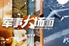 震撼盘点！2022中国军事大场面视频封面