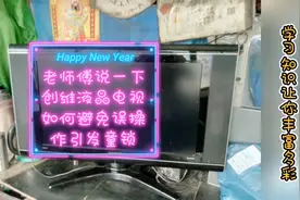 老师傅说一下液晶电视如何去掉童锁方法讲解视频封面