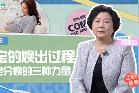 宝宝的分娩过程，决定宝宝出生的三种力量|爸妈十堂课08视频封面