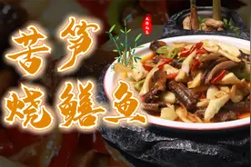 【大师的菜】脆而不耙，耙而不烂，新年第一鲜——苦笋烧鳝鱼！视频封面