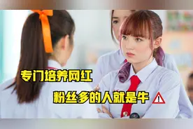 专门培养网红的学校，粉丝多的人就是牛！这样的学校你愿意去吗？